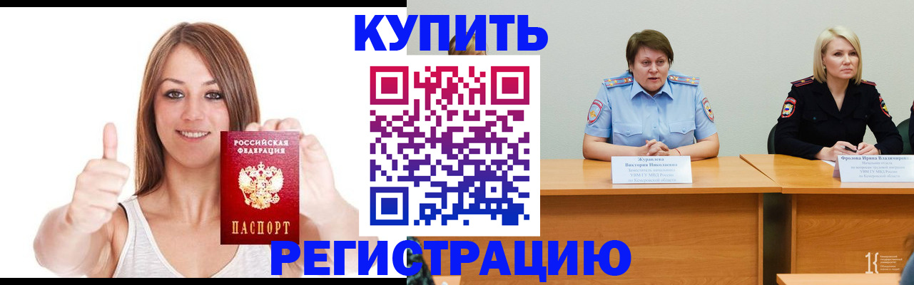 где прописаться в Тобольске