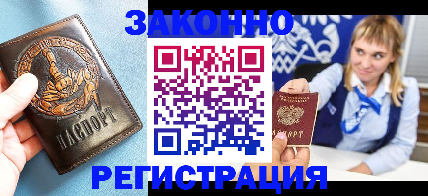 где прописаться в Тобольске