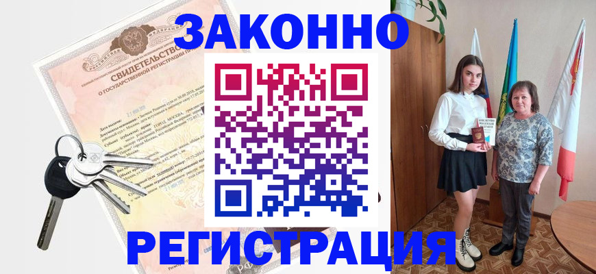прописка в Тобольске
