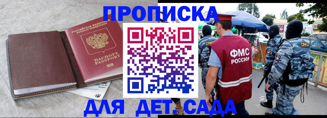 временная прописка в Тобольске