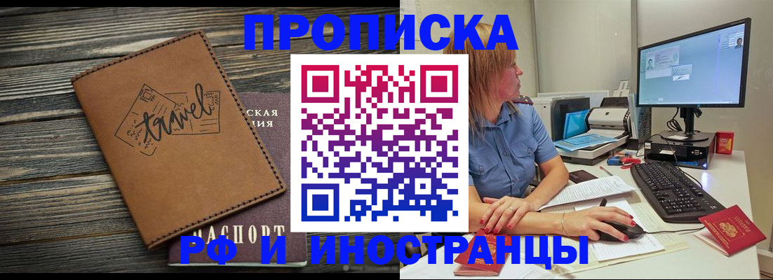 прописка в квартире в Тобольске